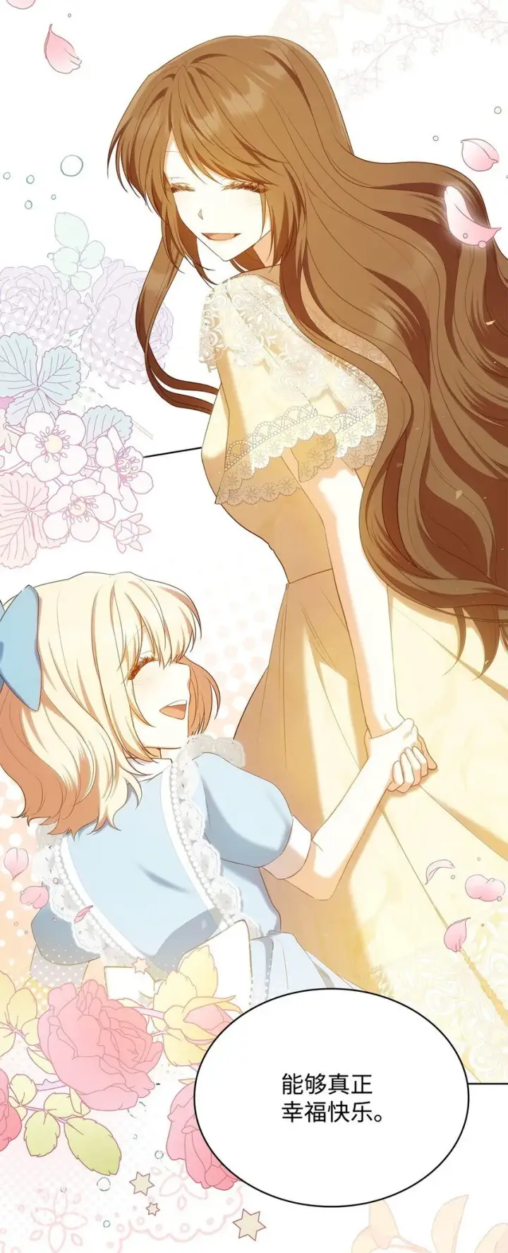 《虽然是恶女，却成为了妈妈》16 契机图59