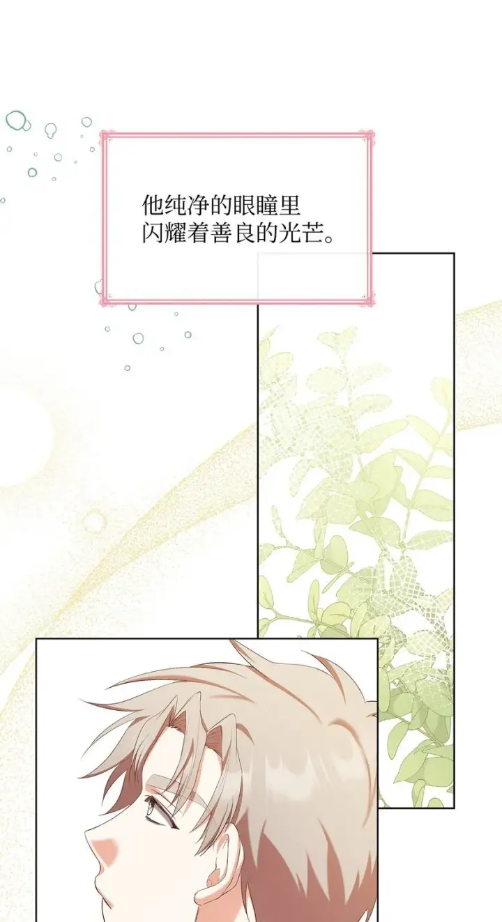 《虽然是恶女，却成为了妈妈》16 契机图62