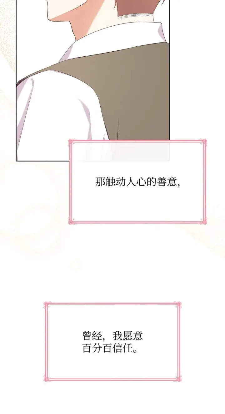 《虽然是恶女，却成为了妈妈》16 契机图63