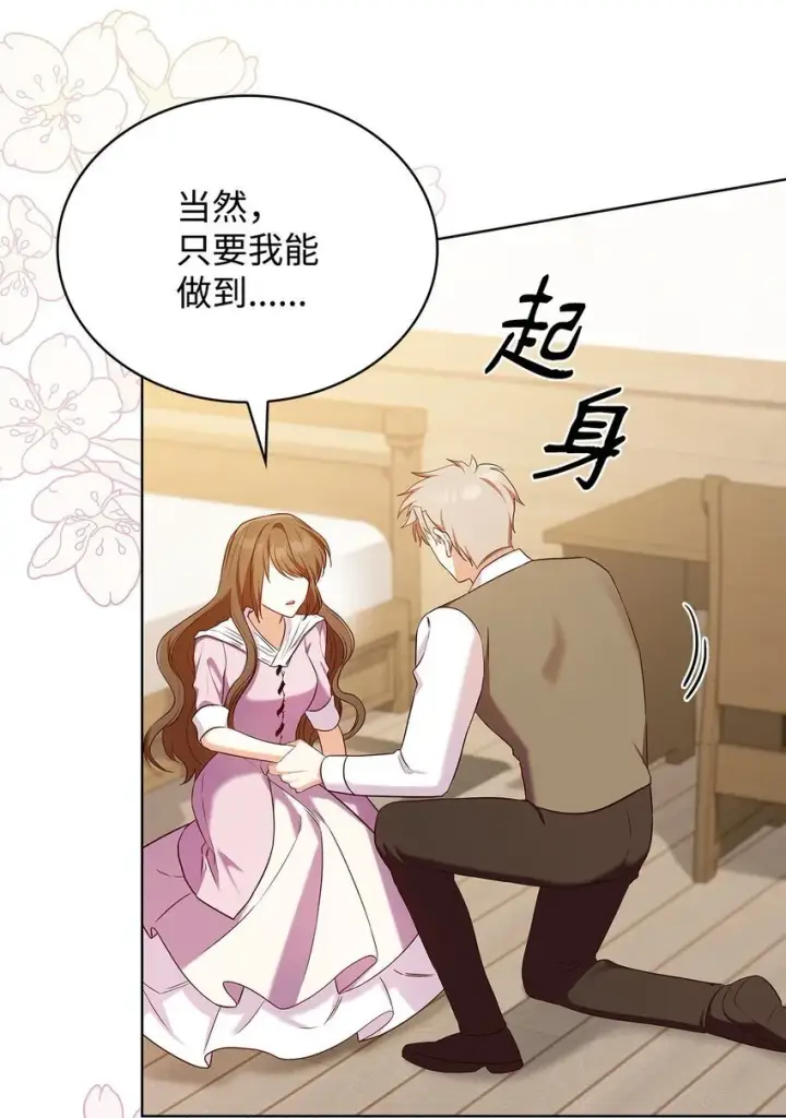 《虽然是恶女，却成为了妈妈》16 契机图66
