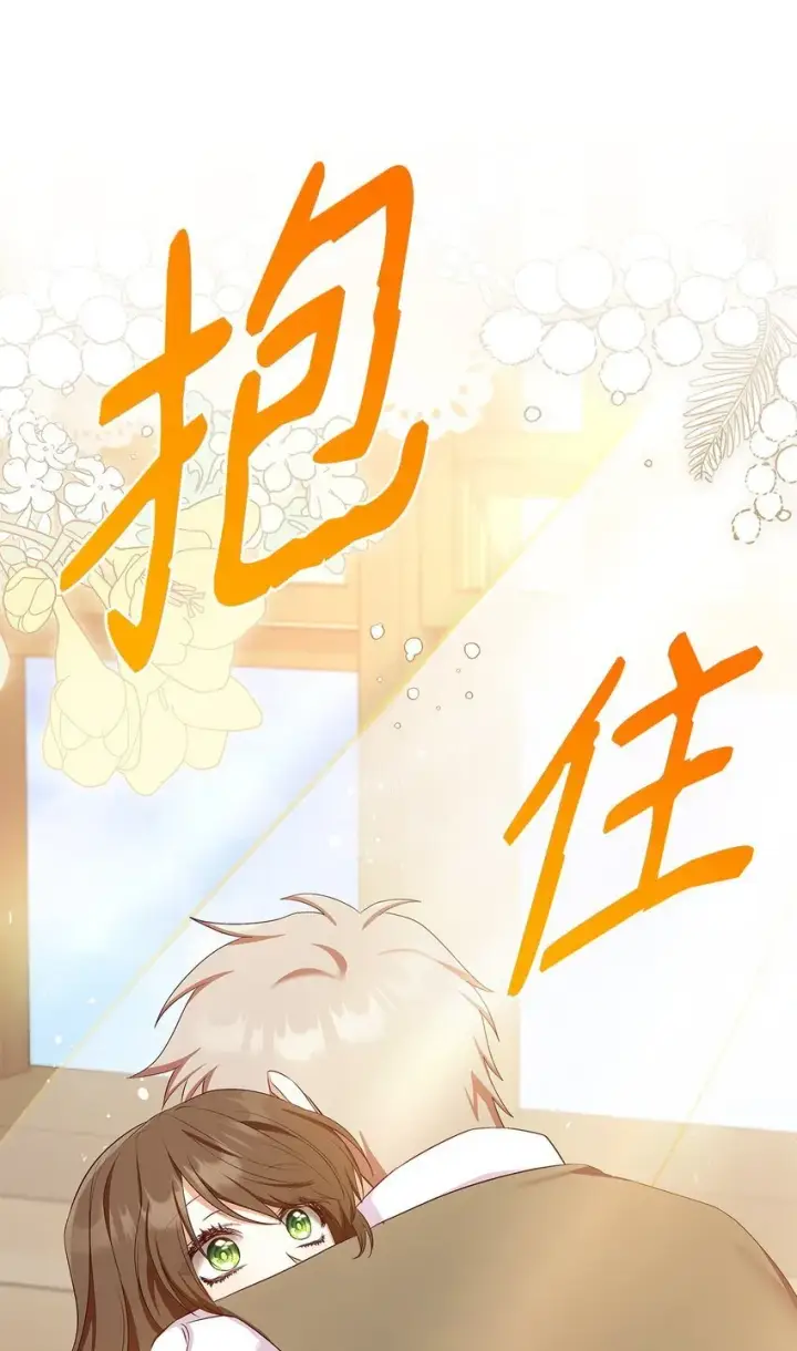《虽然是恶女，却成为了妈妈》16 契机图68