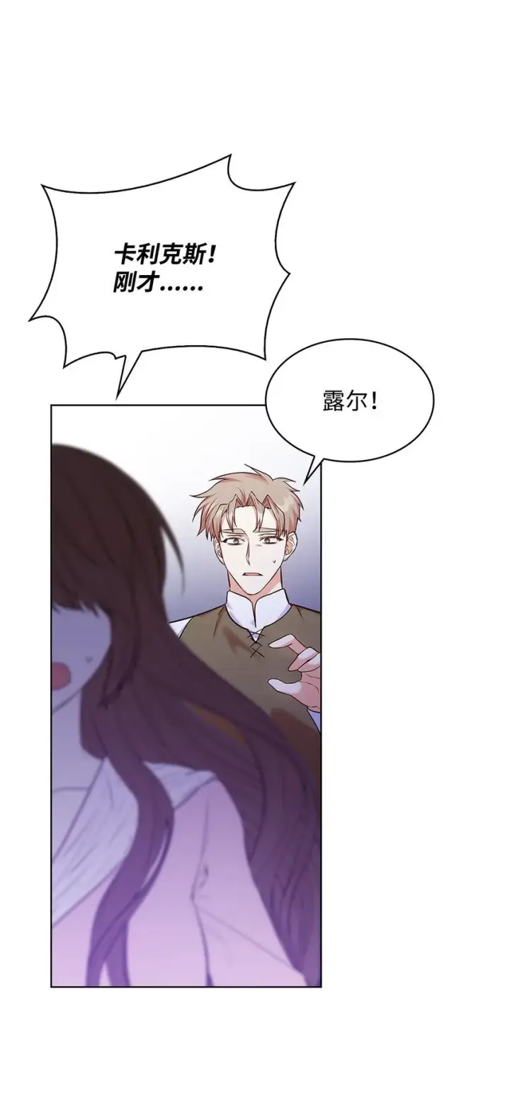 《虽然是恶女，却成为了妈妈》17 误会图14
