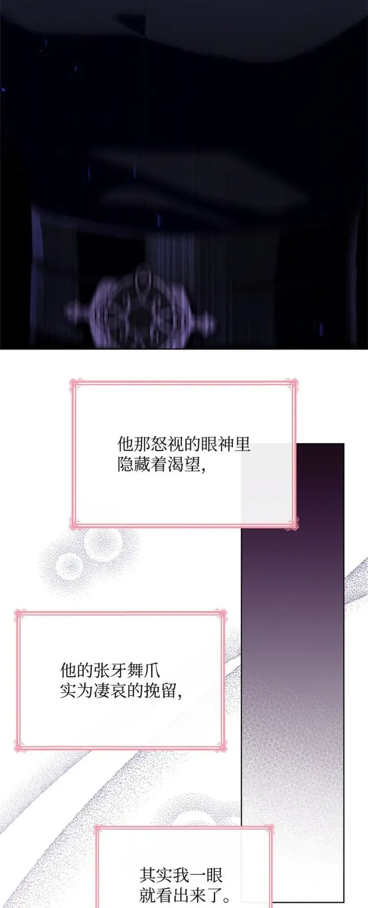 《虽然是恶女，却成为了妈妈》17 误会图38