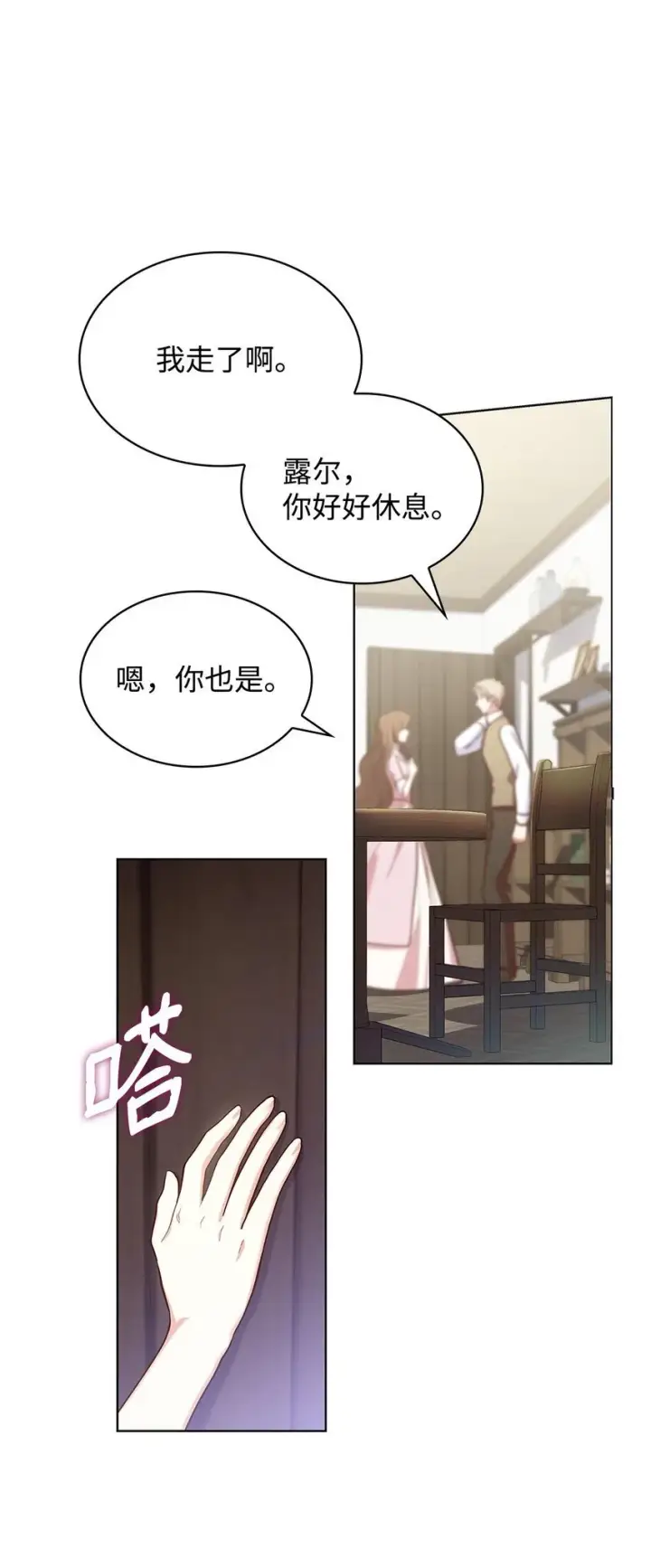 《虽然是恶女，却成为了妈妈》17 误会图58