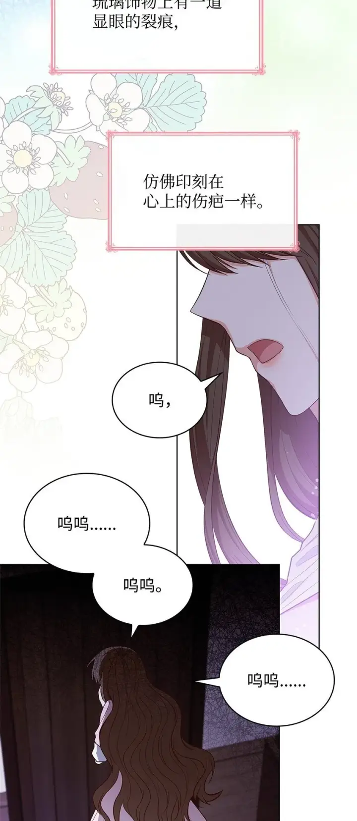 《虽然是恶女，却成为了妈妈》17 误会图66