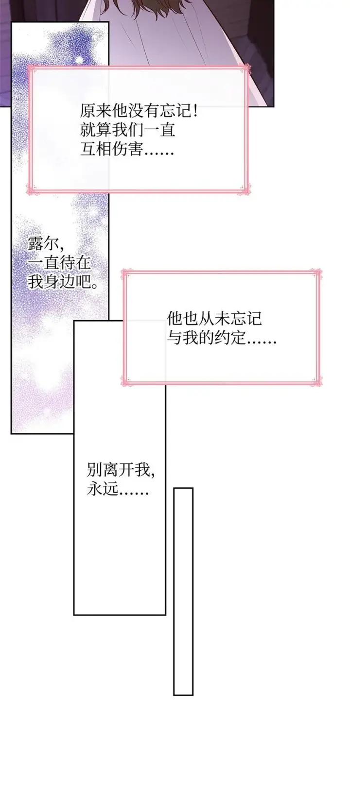 《虽然是恶女，却成为了妈妈》17 误会图67