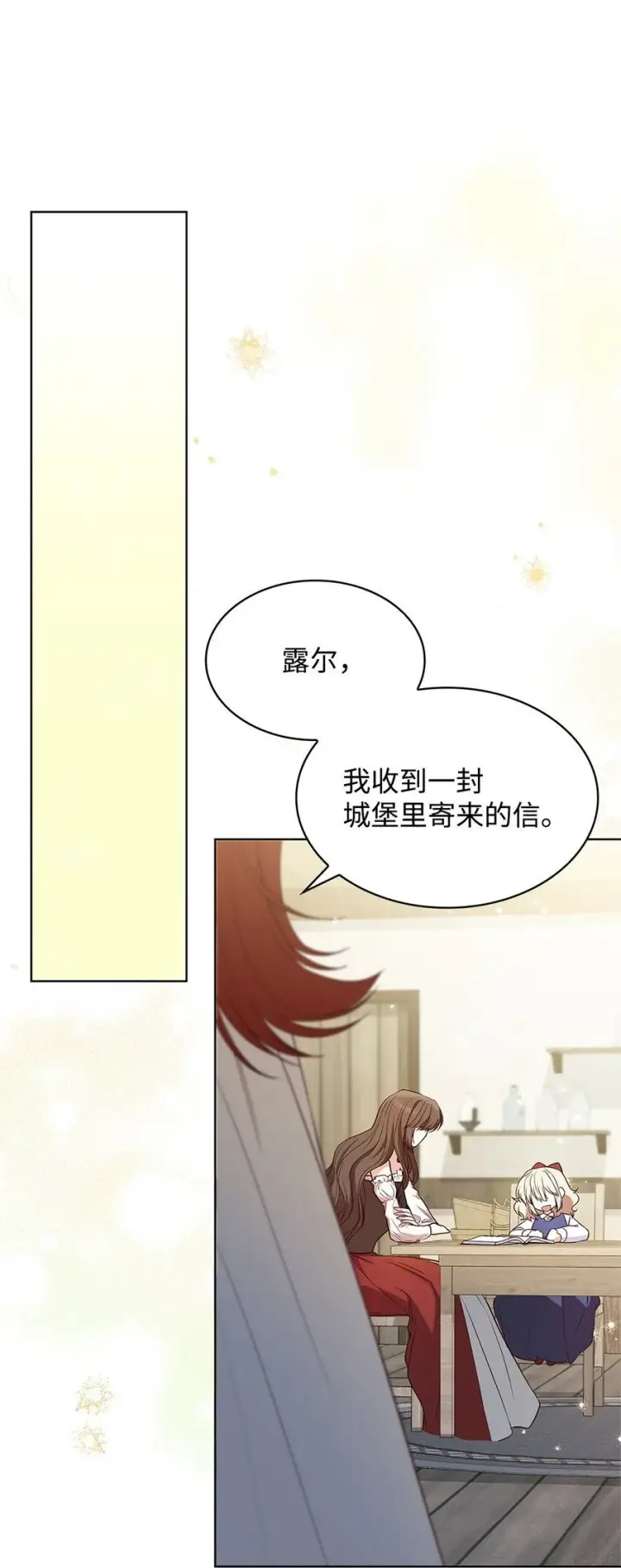 《虽然是恶女，却成为了妈妈》17 误会图74