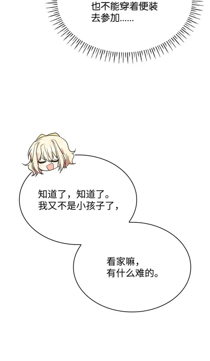 《虽然是恶女，却成为了妈妈》18 宴会图10