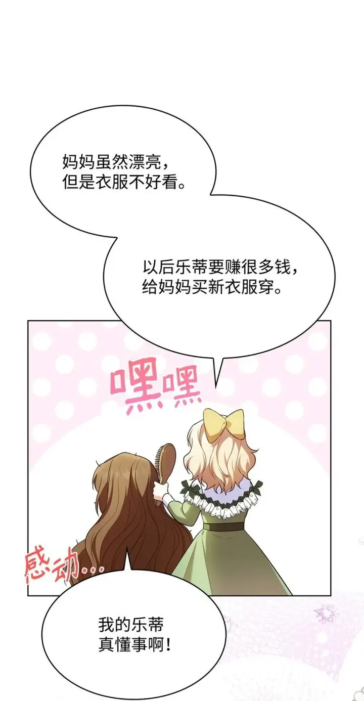 《虽然是恶女，却成为了妈妈》18 宴会图14
