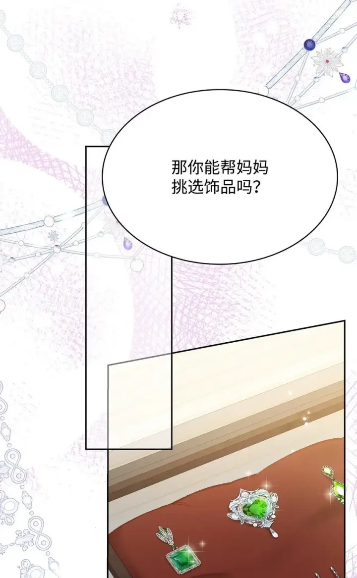 《虽然是恶女，却成为了妈妈》18 宴会图15