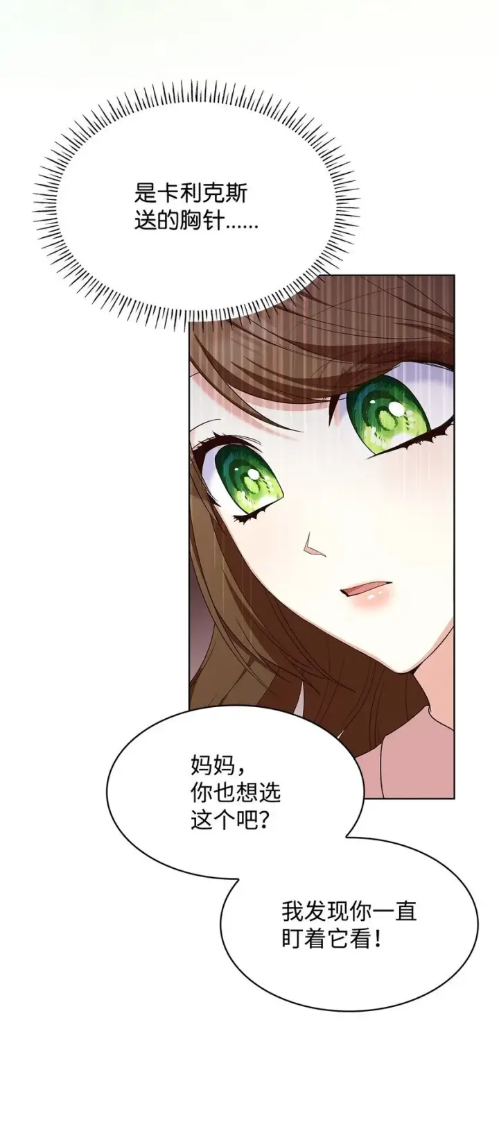 《虽然是恶女，却成为了妈妈》18 宴会图20