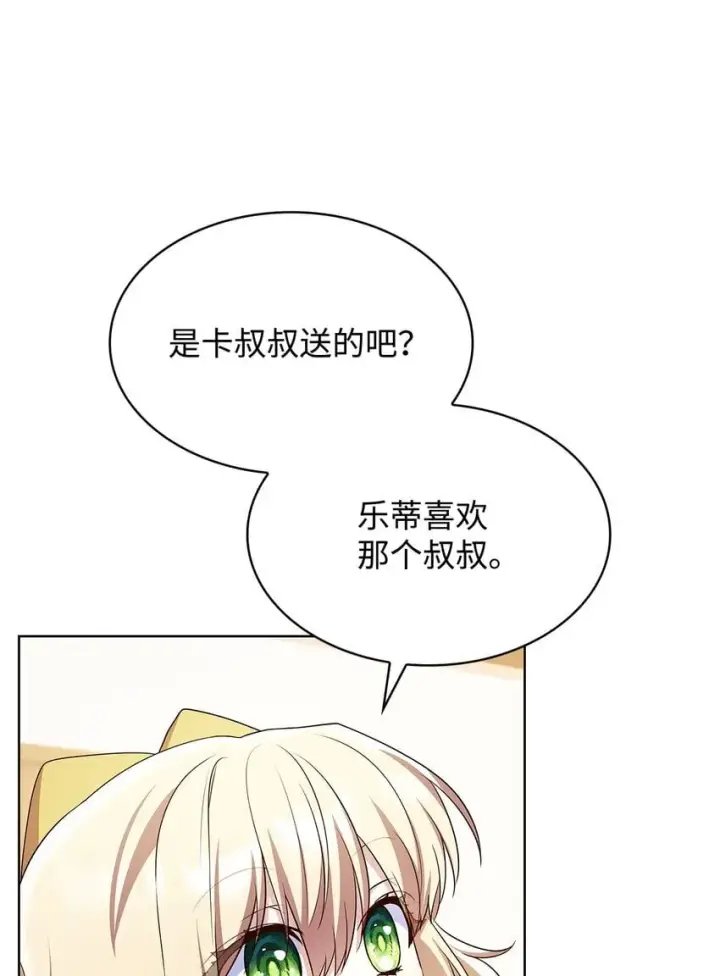 《虽然是恶女，却成为了妈妈》18 宴会图22