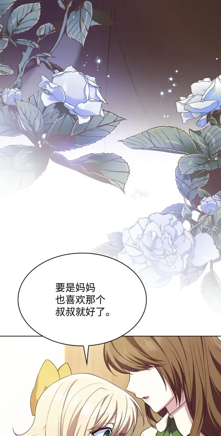 《虽然是恶女，却成为了妈妈》18 宴会图26