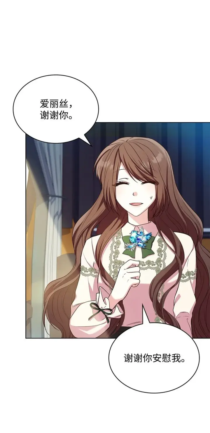 《虽然是恶女，却成为了妈妈》18 宴会图37