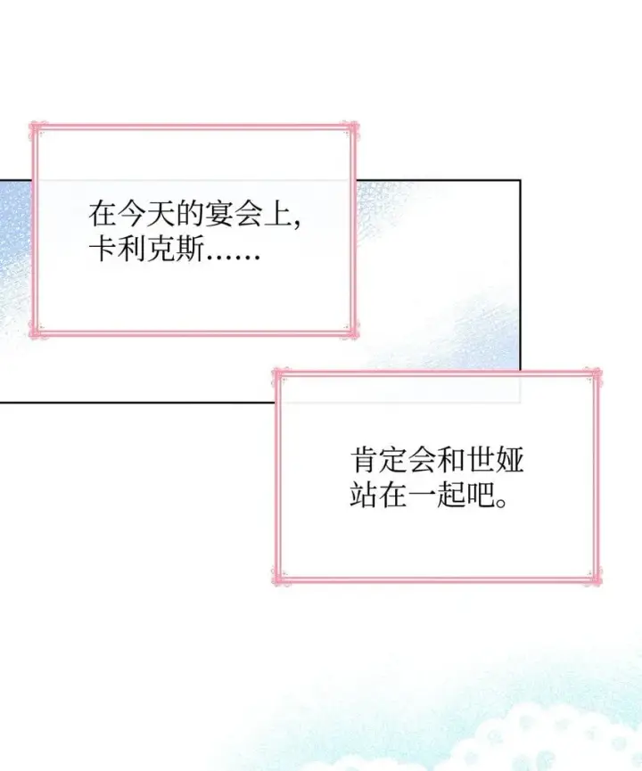 《虽然是恶女，却成为了妈妈》18 宴会图38