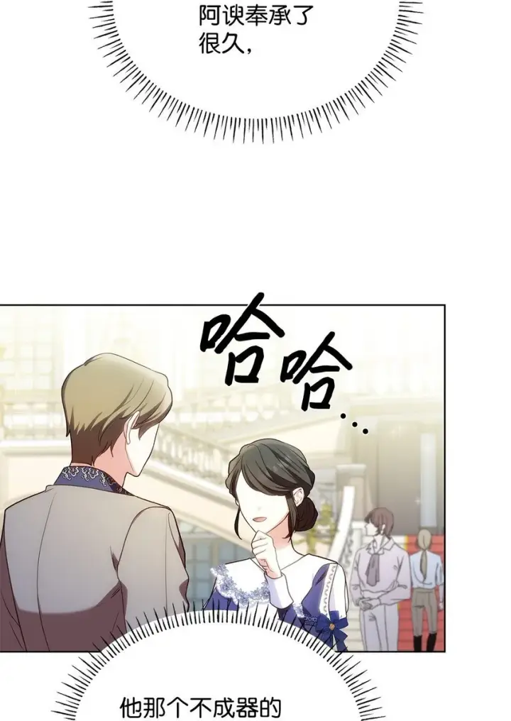 《虽然是恶女，却成为了妈妈》18 宴会图45