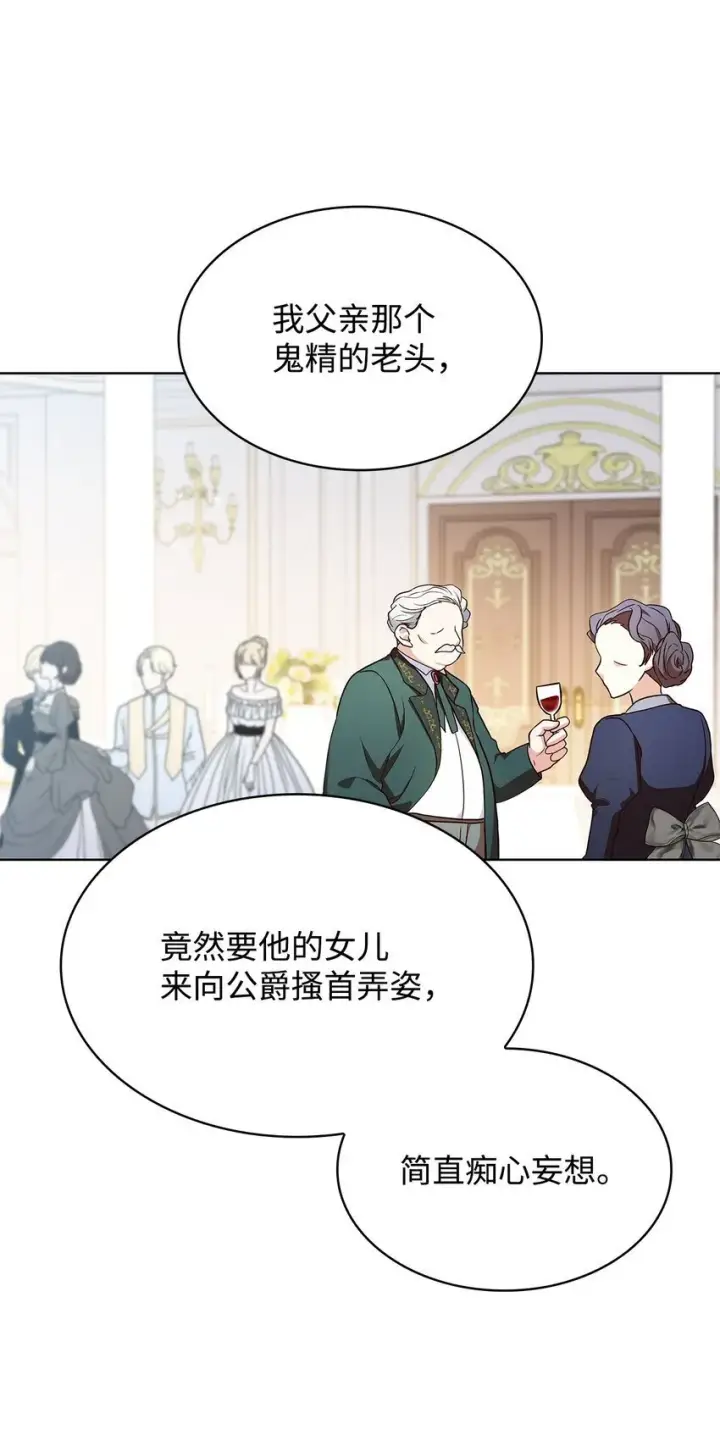 《虽然是恶女，却成为了妈妈》18 宴会图55