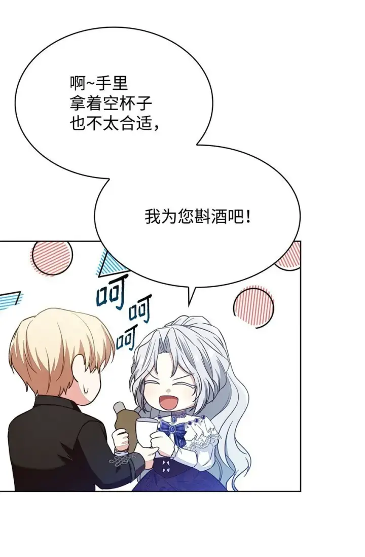 《虽然是恶女，却成为了妈妈》18 宴会图57