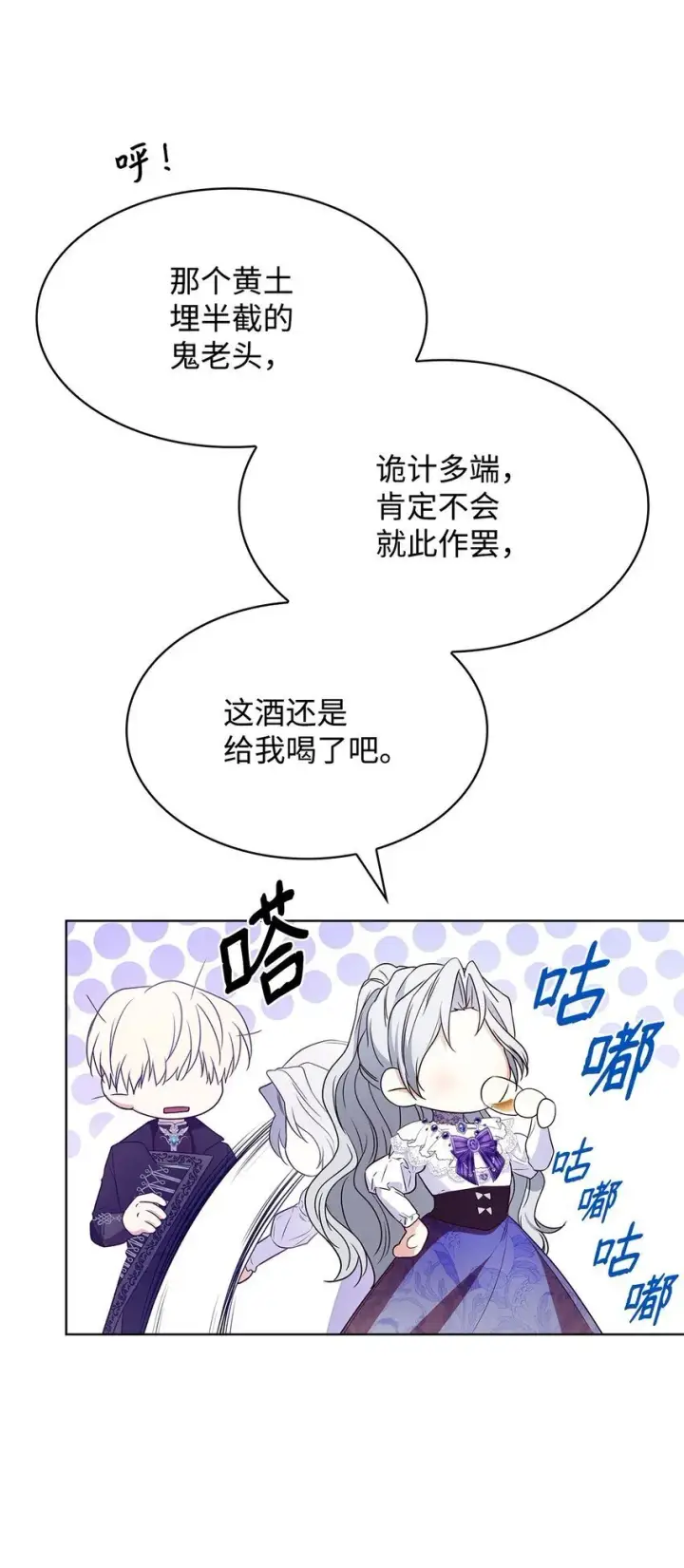 《虽然是恶女，却成为了妈妈》18 宴会图62