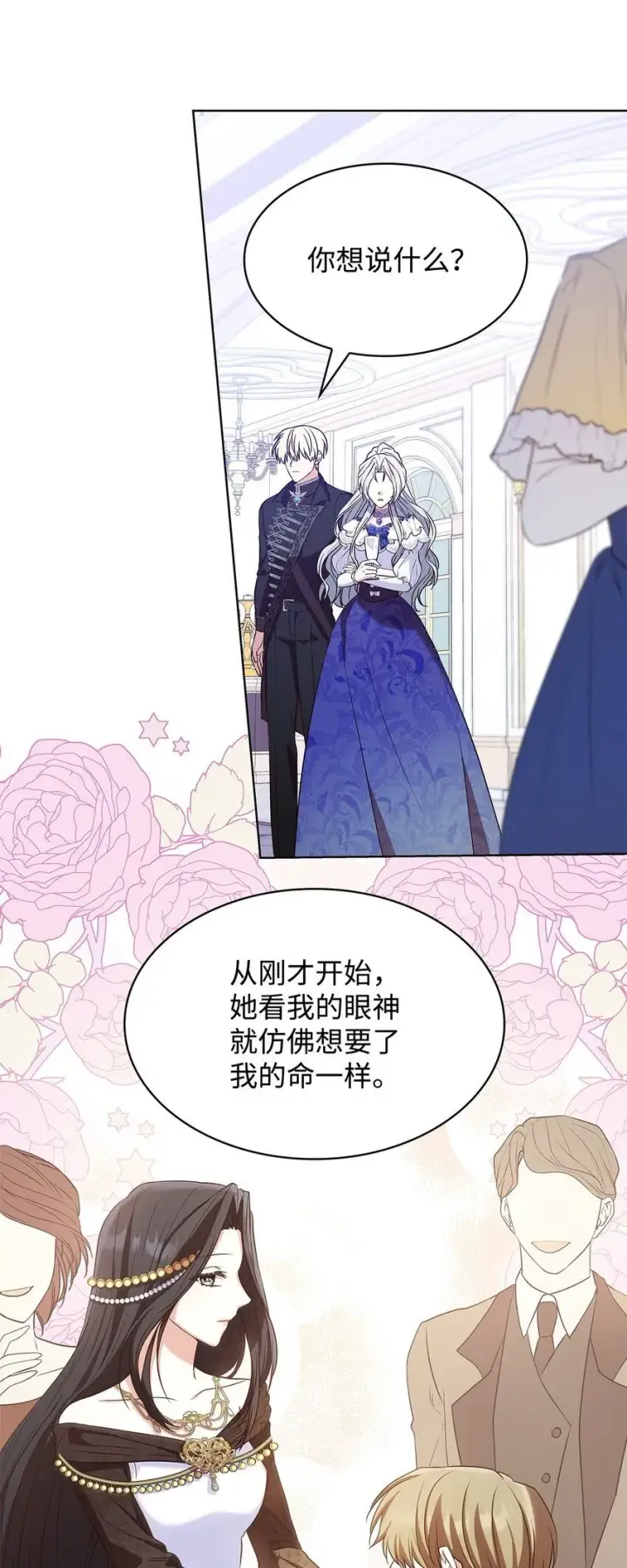 《虽然是恶女，却成为了妈妈》18 宴会图65