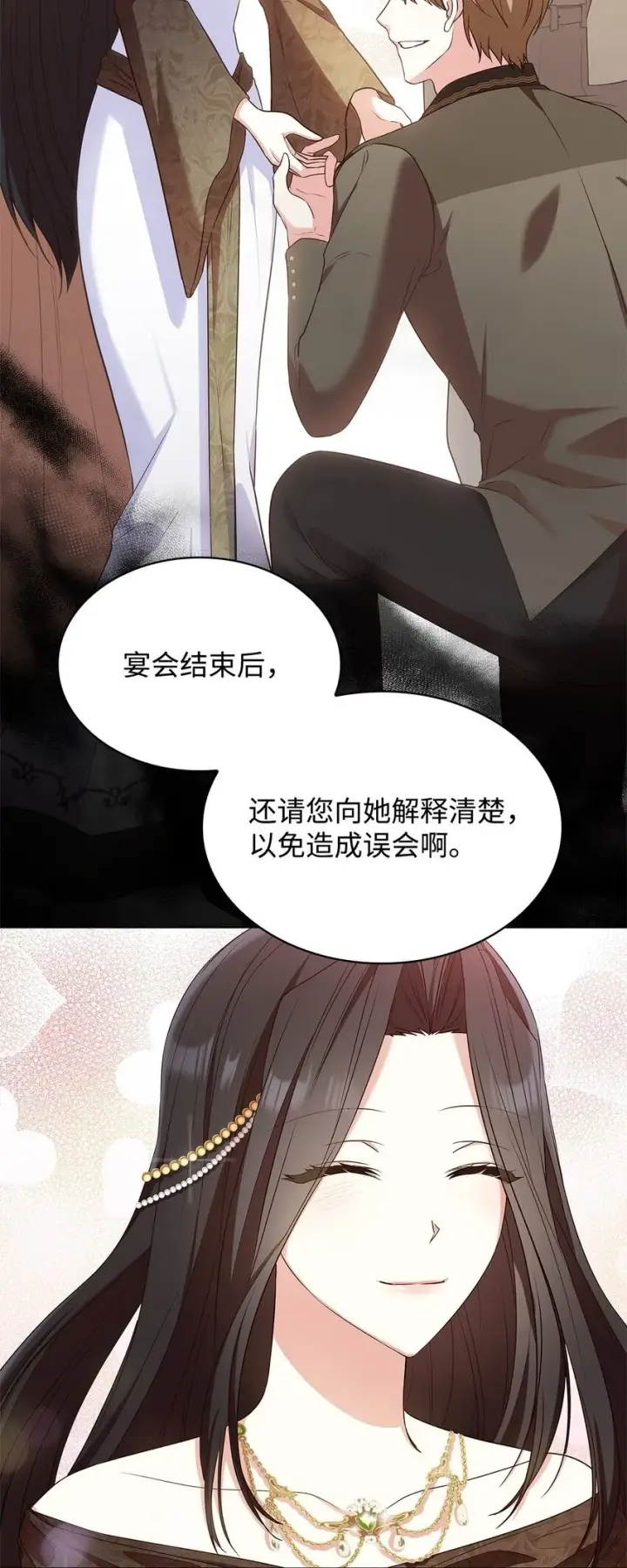 《虽然是恶女，却成为了妈妈》18 宴会图66