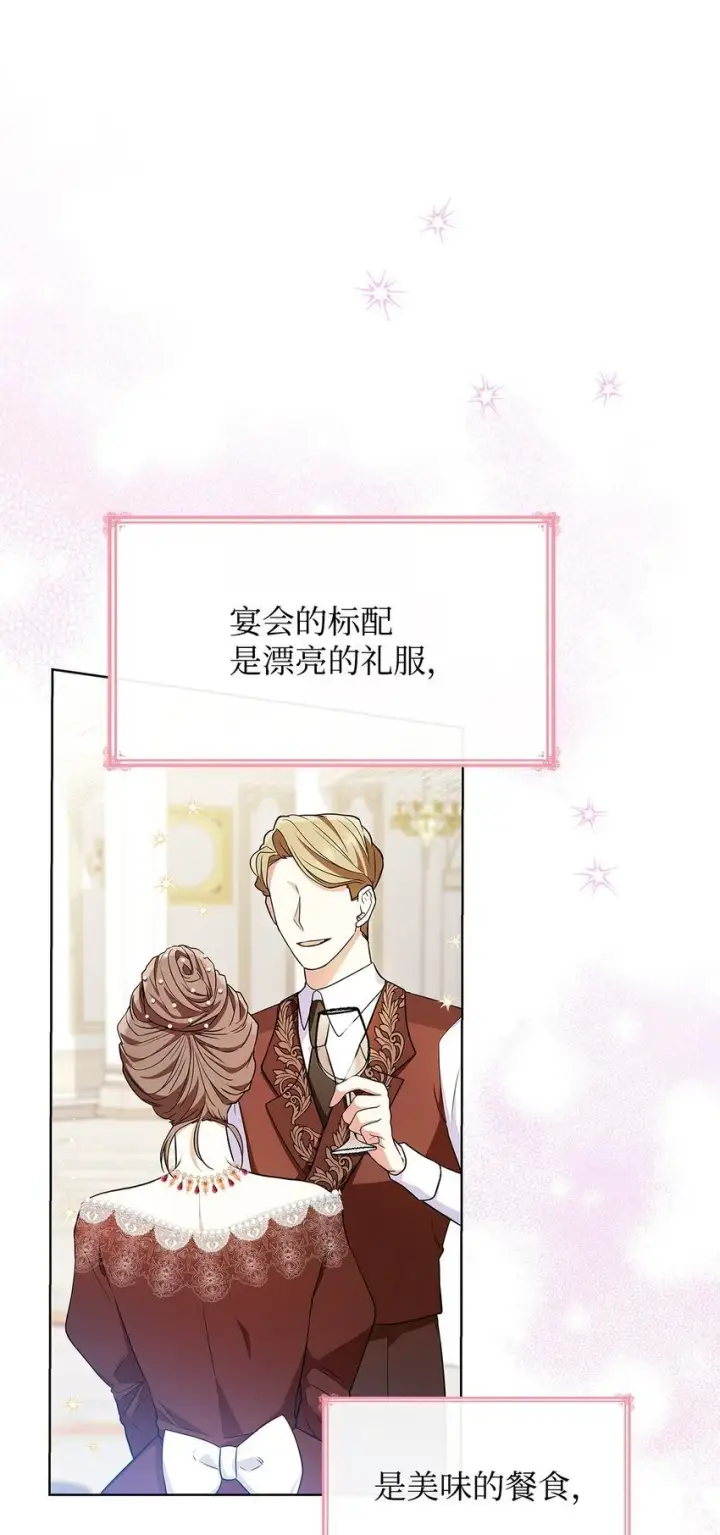 《虽然是恶女，却成为了妈妈》19 共舞图16