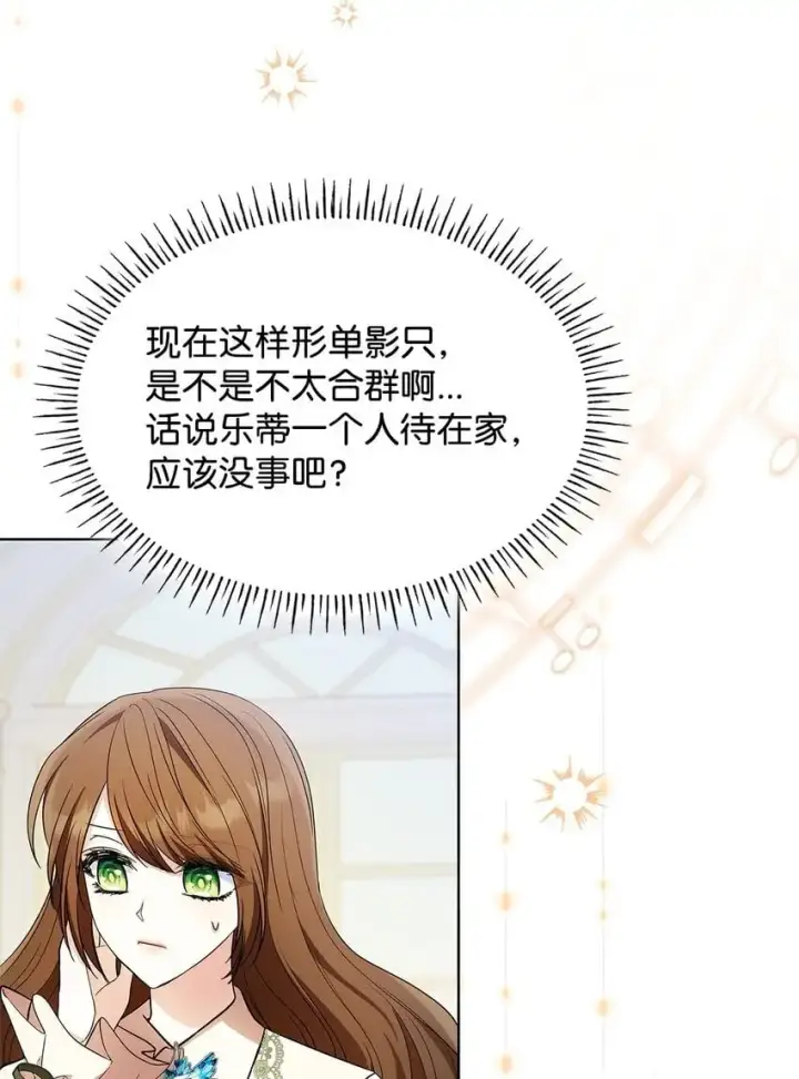 《虽然是恶女，却成为了妈妈》19 共舞图20