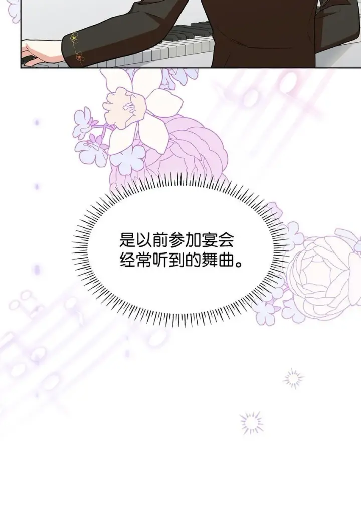 《虽然是恶女，却成为了妈妈》19 共舞图23