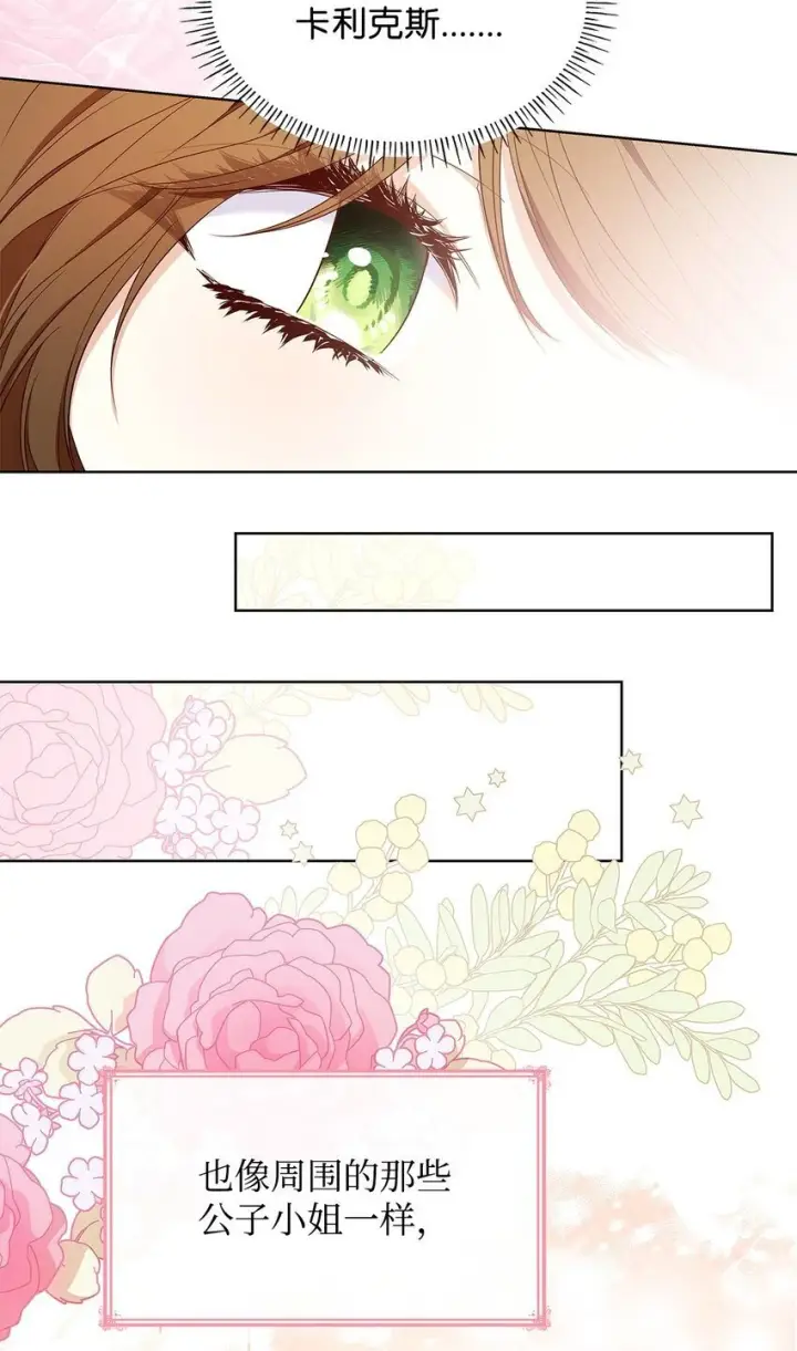 《虽然是恶女，却成为了妈妈》19 共舞图25