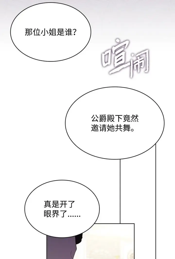 《虽然是恶女，却成为了妈妈》19 共舞图42