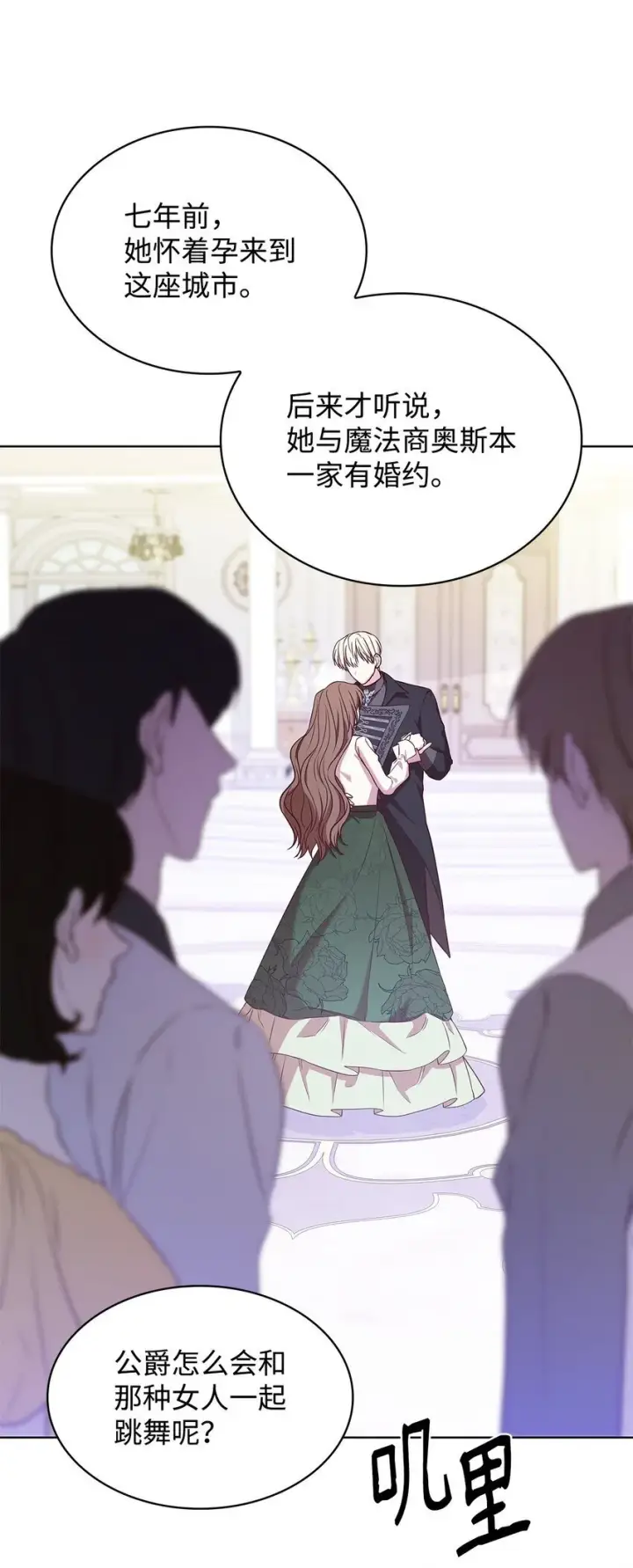 《虽然是恶女，却成为了妈妈》19 共舞图44