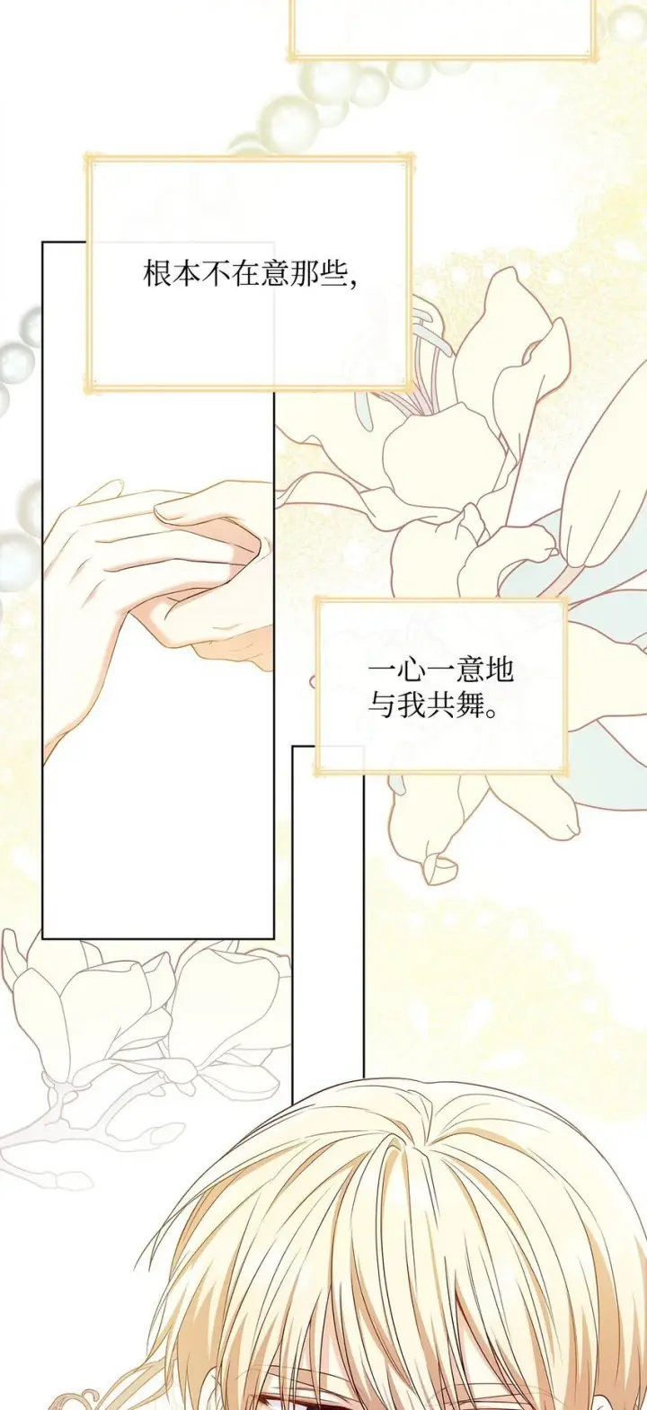《虽然是恶女，却成为了妈妈》19 共舞图49