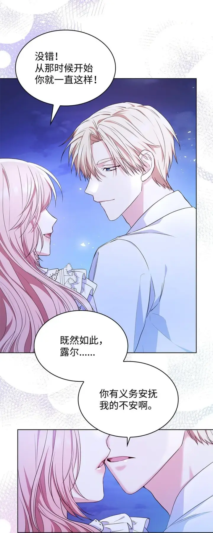《虽然是恶女，却成为了妈妈》19 共舞图55