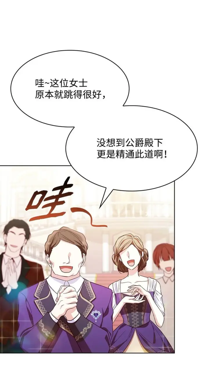 《虽然是恶女，却成为了妈妈》19 共舞图65