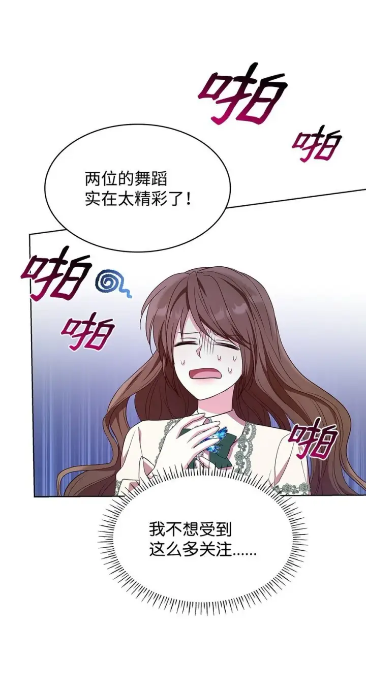 《虽然是恶女，却成为了妈妈》19 共舞图66