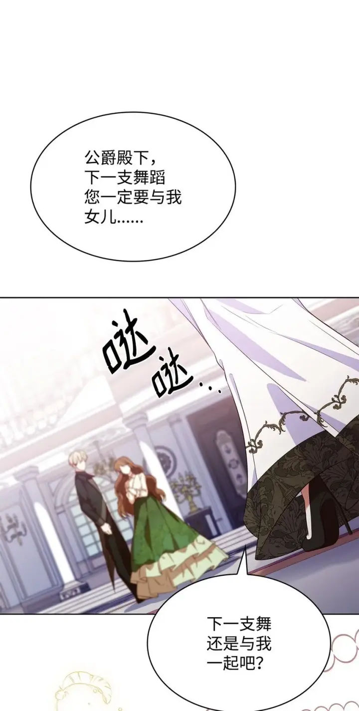 《虽然是恶女，却成为了妈妈》19 共舞图67