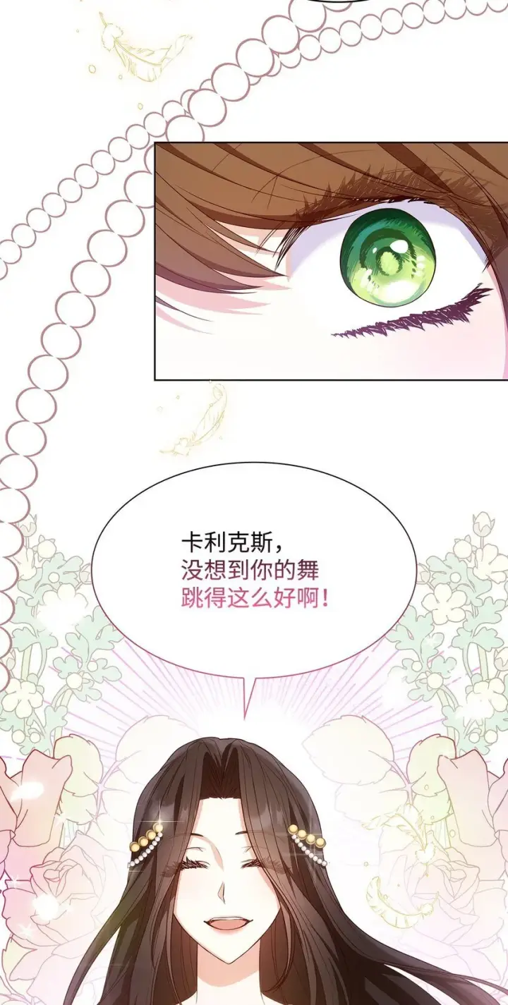 《虽然是恶女，却成为了妈妈》19 共舞图68