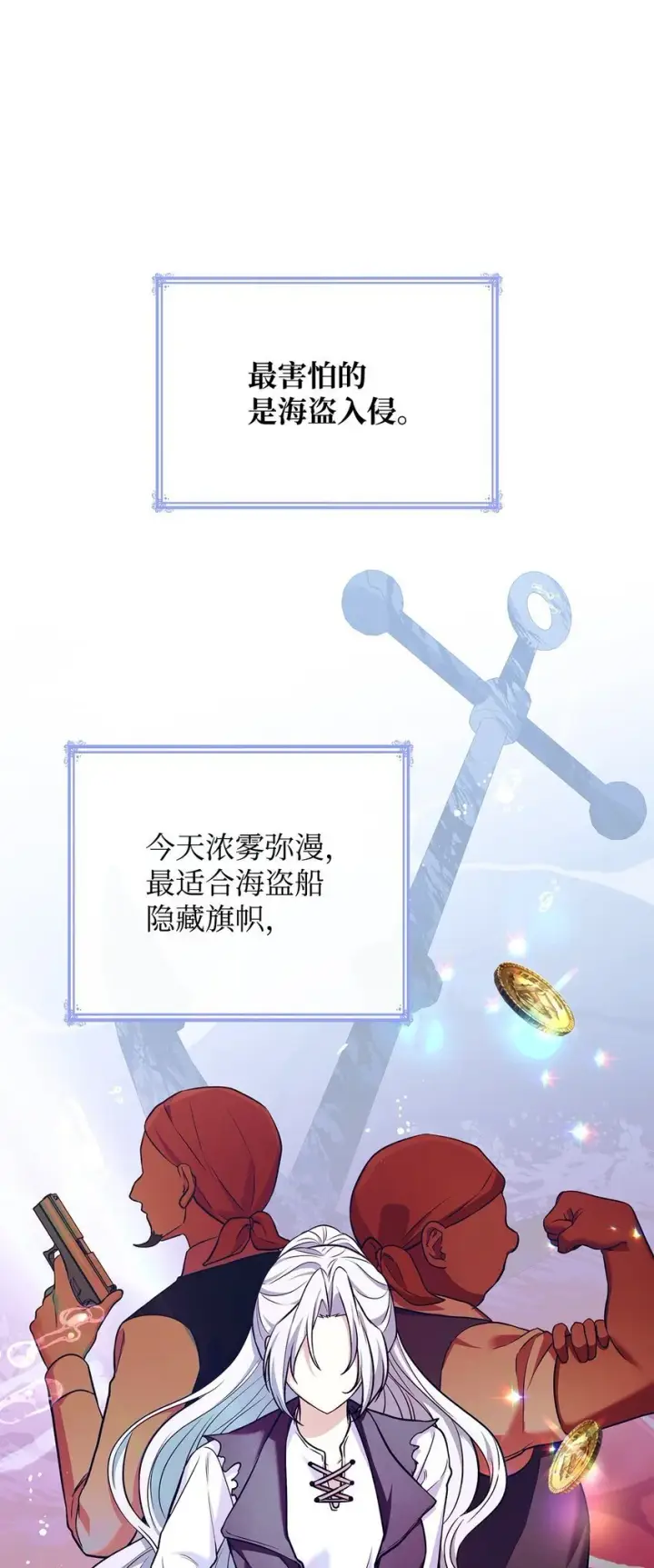 《虽然是恶女，却成为了妈妈》21 浓雾弥漫图10