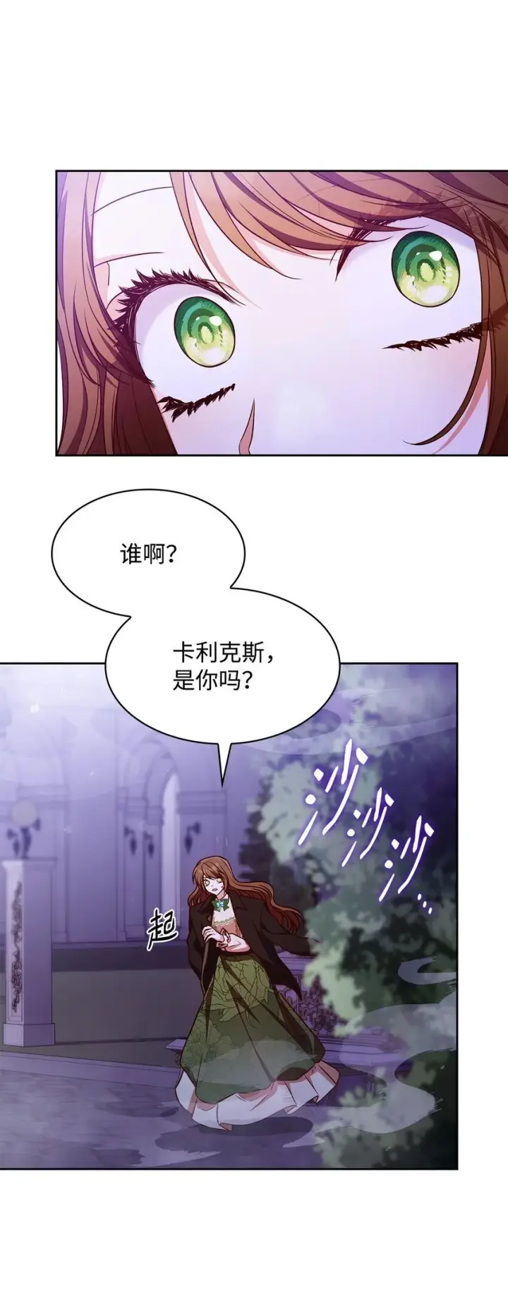 《虽然是恶女，却成为了妈妈》21 浓雾弥漫图26