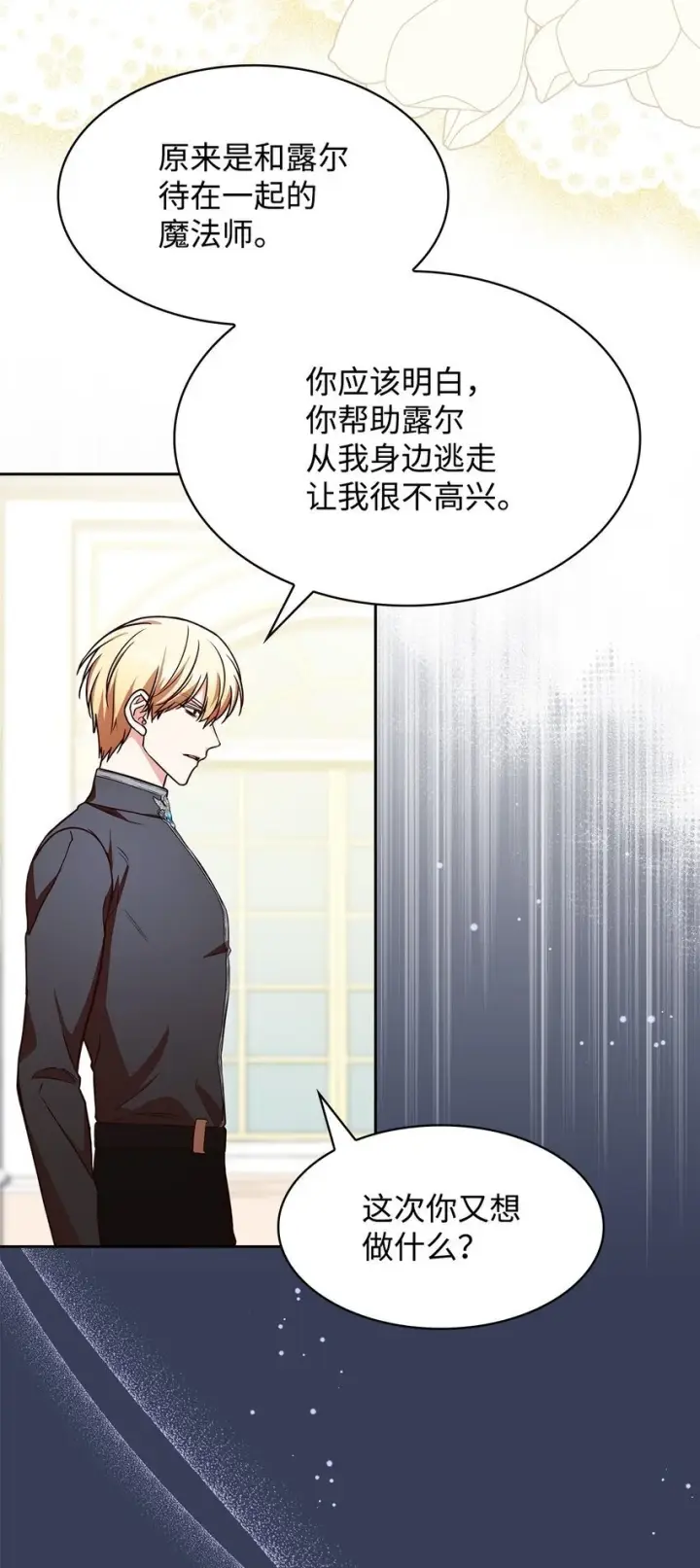 《虽然是恶女，却成为了妈妈》21 浓雾弥漫图37