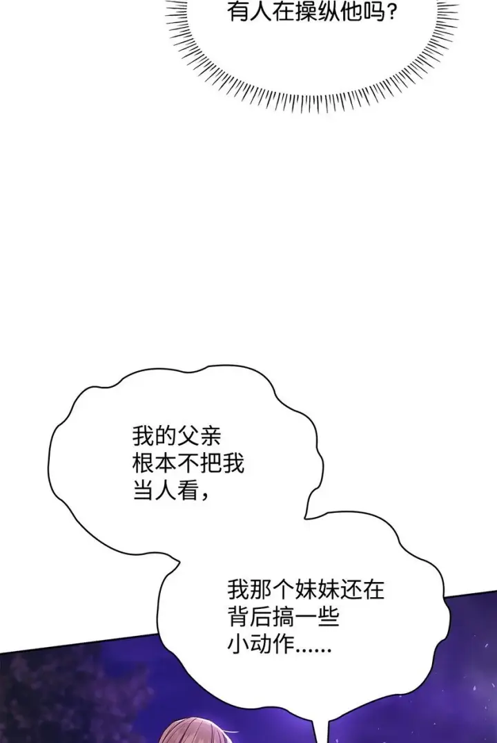 《虽然是恶女，却成为了妈妈》21 浓雾弥漫图59