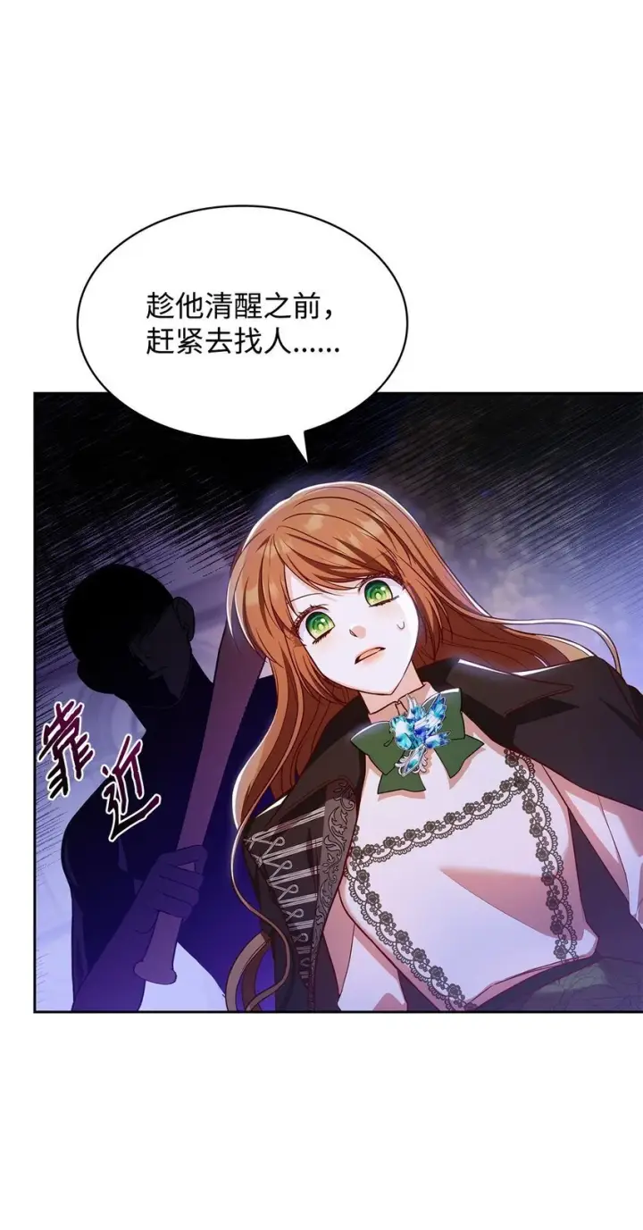 《虽然是恶女，却成为了妈妈》21 浓雾弥漫图73