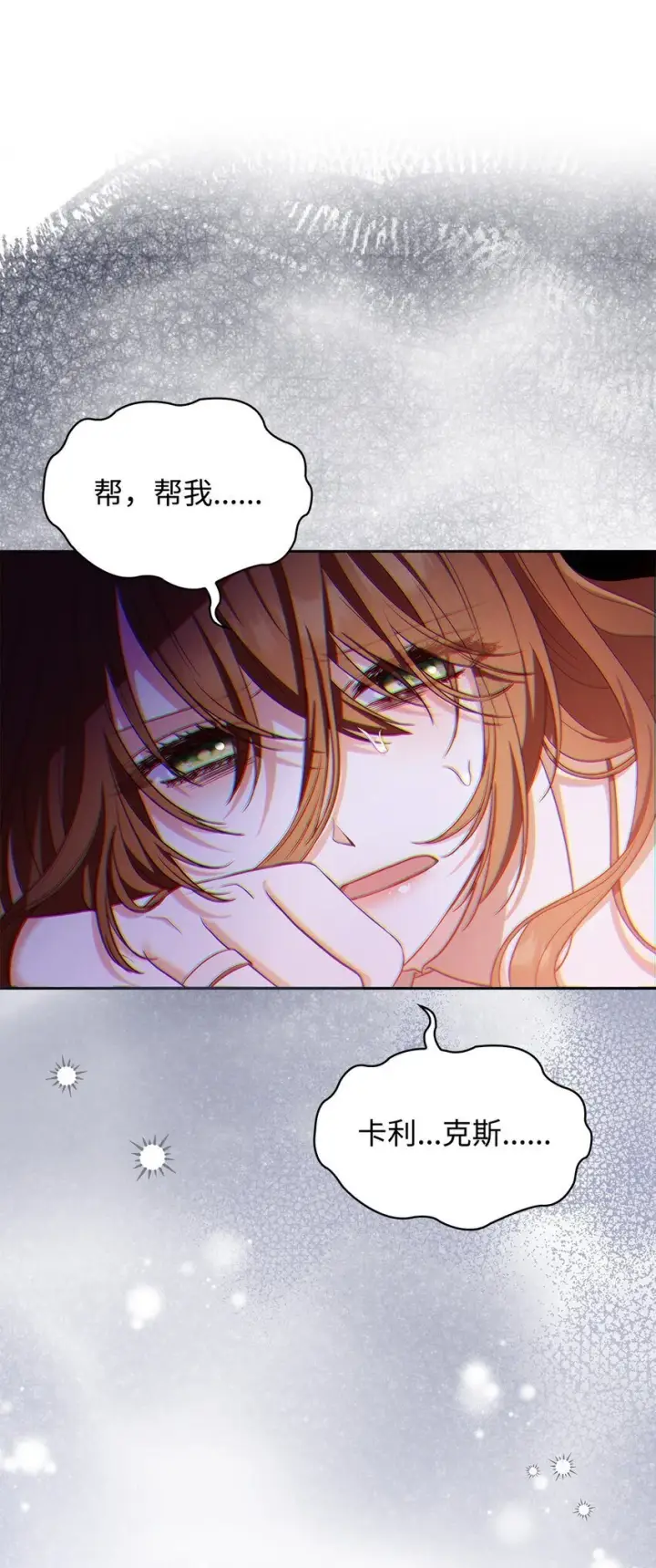 《虽然是恶女，却成为了妈妈》21 浓雾弥漫图81