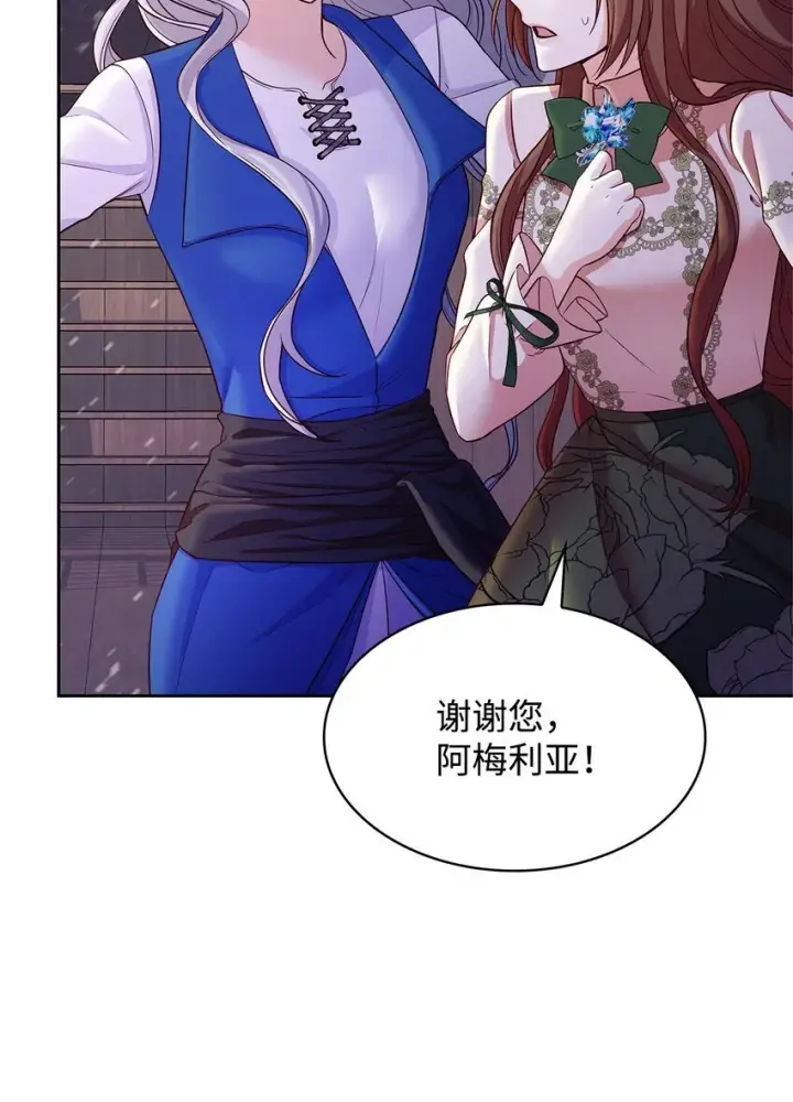 《虽然是恶女，却成为了妈妈》23 遇袭图10
