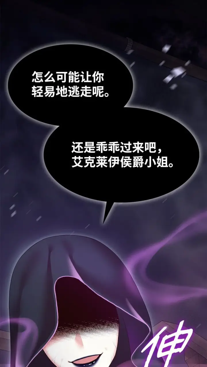 《虽然是恶女，却成为了妈妈》23 遇袭图14