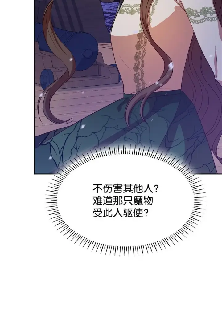 《虽然是恶女，却成为了妈妈》23 遇袭图17
