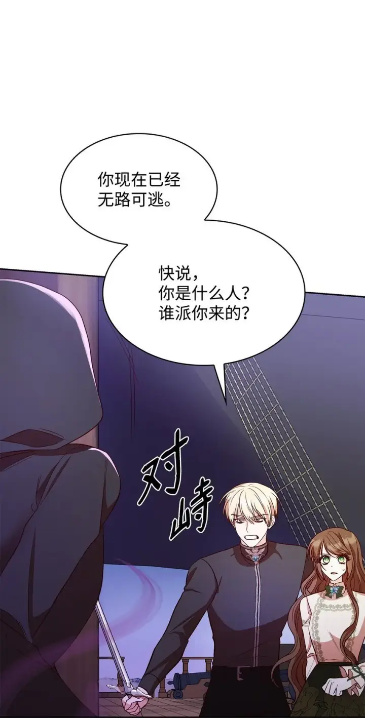 《虽然是恶女，却成为了妈妈》23 遇袭图42