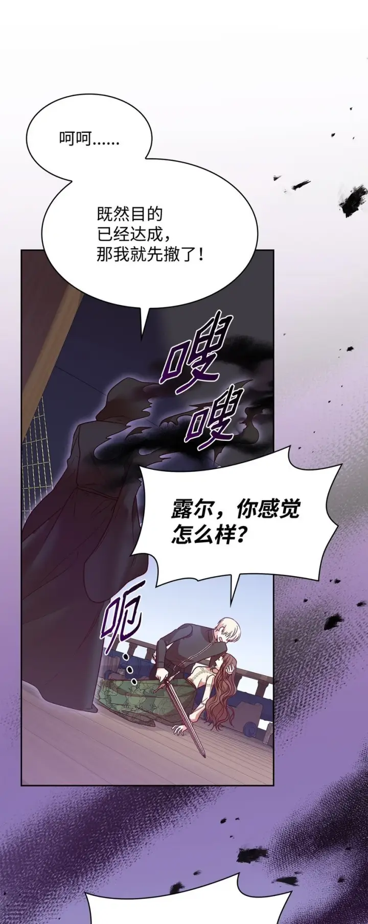 《虽然是恶女，却成为了妈妈》23 遇袭图51