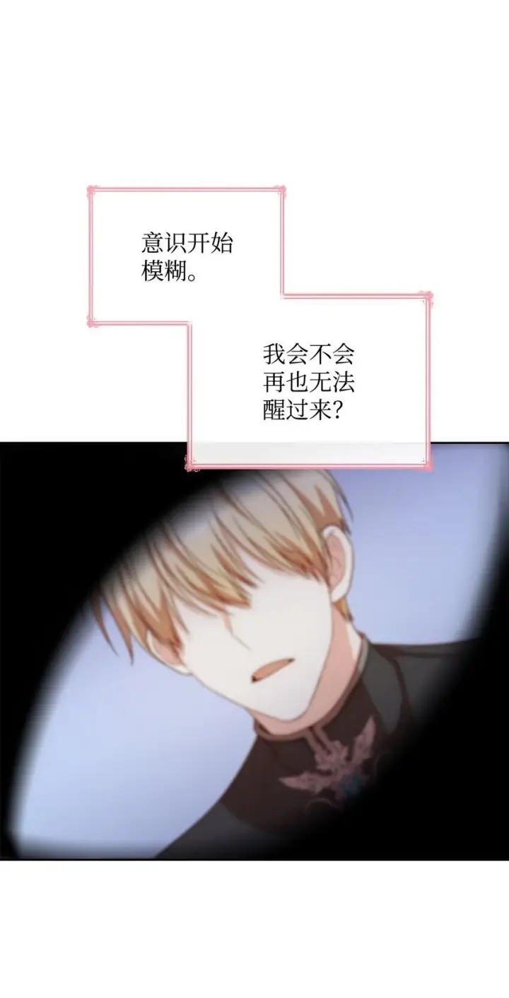 《虽然是恶女，却成为了妈妈》23 遇袭图56