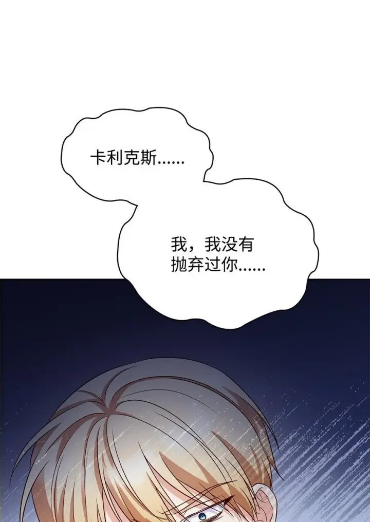 《虽然是恶女，却成为了妈妈》23 遇袭图58